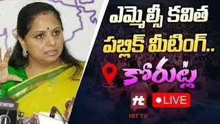 LIVE :MLC Kavitha Public Meeting At Korutla Town-Kargil Chowrasta |T-Elections 2023 @Hittvtelugunews