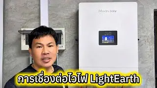 Install LightEarth app with Maxsky Solar model SUNT-XXXXX 2025