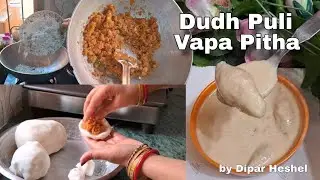 Dudh Puli Vapa Pitha Recipe | Traditional Bengali Steamed Sweet | Winter Special by Dipar Heshel