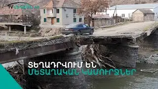 Ափամերձ բնակավայրերն արտաքին աշխարհին են կապվում մետաղական կամուրջներով