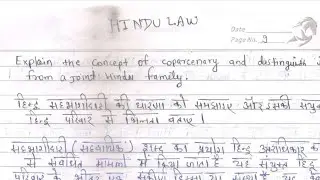 Hindu Law Notes in hindi Explain the concept of Coparcenary and distinguish it from a Joint Family