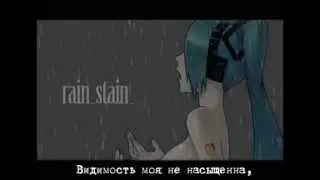 【Hatsune Miku】 Rain Stain 【Rus Sub by Excel】
