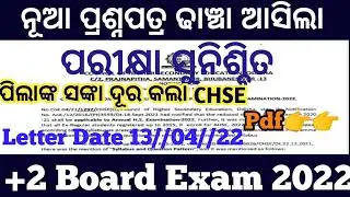 +2 ପରୀକ୍ଷା 2022 ର PATTERN ଆସିଲା II chse New question pattern 2022 ll chse exam news today 2022..