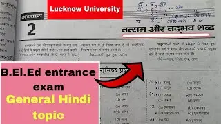 Beled entrance exam General Hindi/Lucknow University beled entrance exam preparation/syllabus/cutoff