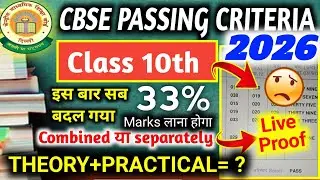 cbse class 10 passing marks 2026||#cbseclass10passingcriteria||cbse class 10 passing criteria 2026