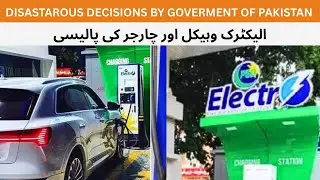 Disastrous EV Policy of Pakistan Exposed | Urdu ! 
