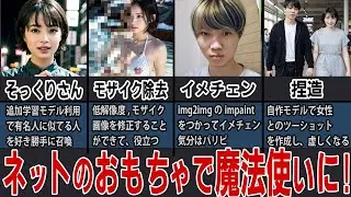 【謎技術】話題の画像生成AIで、美女を作りまくって遊ぼう！入門