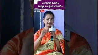 మహానటి సినిమా సావిత్రి నిజమైన జీవితమే! #savitri #vijayachamundeswari #chiranjeevi #mahanati #surekha