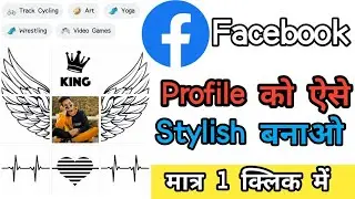 Best Facebook profile editing | How to make your Facebook profile stylish in 2020