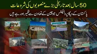 Pakistan mega projects were launched solely because of CPEC | pakvids4u
