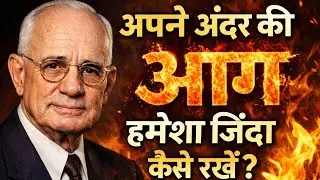 जो अधूरा है वही आपको जिंदा रखता है — क्या आप अपनी अंदर की आग को बुझा रहे हो?| Napoleon Hill Inspired