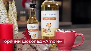 Рецепт Горячего шоколада Amore с сиропом амаретто от Icedream
