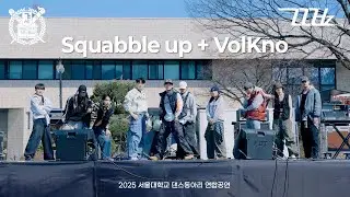 2025 서울대학교 댄스동아리 연합공연 | Kendrick Lamar - Squabble up + TREASURE - VolKno (INGYOO, WE DEM BOYZ) | 연합곡
