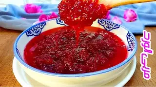 طريقة عمل مربى الورد / من اشهر المربيات السورية  مربى ورد الفاخر