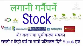 Share bazer मा लगानी गर्नै पर्ने उत्कृष्ट बैंक हरु