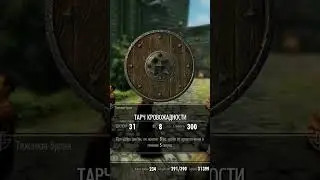 SKYRIM-УНИКАЛЬНЫЙ ЩИТ! #игры  #skyrim  #shorts