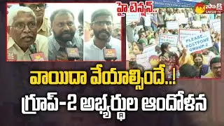 Group 2 Candidates at TSPSC Office | Group-2 Exams Postpone | CM KCR @SakshiTV