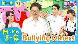 EP31 仗勢欺人 Bullying Others：班長究竟做了什麼事讓同學們心裡不平衡呢？｜完整版｜兒童喜劇｜情景劇｜《m o m o這一家S1》｜momokids親子台