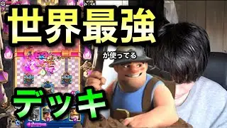 【クラロワ】世界最強が使ってるディガポイ〜ンデッキが強すぎた。