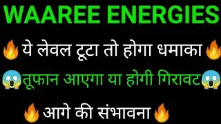 Waaree Energies share 🔥✅ | Waaree Energies share latest news today |Waaree Energies share news