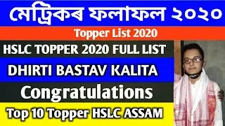 HSLC ASSAM RESULT 2020 &bull; TOPPER LIST &bull; SEBA TOP 10 RANK HOLDER