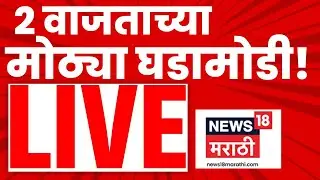 Headlines Marathi Today LIVE | 8 AM | 18 JAN 2026 | Marathi News Live | BMC Election Result