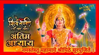 Shiv Shakti Soundtrack -295-Mahalaxmi Mantra Theme Song With lyrics #shivshakti