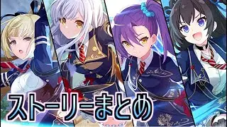【ラスバレ】メインストーリー新章 『カラフルデイズ・エンド』まとめ　アサルトリリィ　ラストバレット
