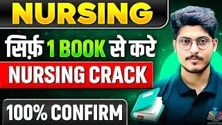 सिर्फ 1 BOOK SE NURSING EXAM CRACK || 100% CONFIRM STRATEGY || BSC NURSING 2025 COMPLETE ROADMAP ||