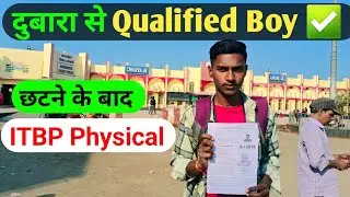ITBP Physical Review  / ITBP Physical Test Video  / ITBP physical 2025 /  ITBP Center Chhapra bihar