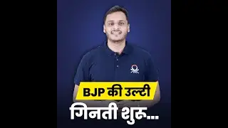 Story of BJP's shrinking footprint on India's Map | 2023 | भारत के नक्शे पर सिकुड़ती भाजपा की कहानी..