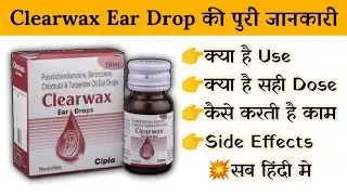 clearwax ear drop uses | price | composition | dose | side effects | review | in hindi
