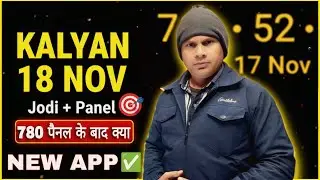 Panel 780,Jodi 52 पास होने के बाद 18 Nov Kalyan Matka में? New Future App भविष्यवाणी Jodi + Panel