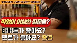 펜트 카라반 vs 타버트 카라반/ 어떤 카라반이 더 좋을까요? 직원에 엉뚱한 질문~!