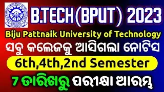 BPUT 😱 (B.tech) 2nd,4th,6th semester exam news date 2023 | bput exam news today | bput latest news