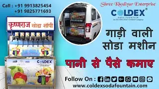 Mobile Soda Machine (गाड़ी वाली सोडा मशीन ) / #sodavendingmachine / #coldexsodamachine