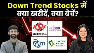 ITI Share, PCBL Chemical, Ksh International , Saatvik Green Share में क्या करें? | Finance Gyani