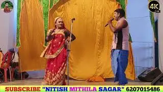 #कुम्हार को मिला बेटा भाग=27 सुंदर वन के सुंदर फूल #मैथिली नाच Subder Van ke sunder full nach