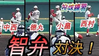 【初の決勝　智弁対決！】中西・徳丸（智弁和歌山）小畠・西村（智弁）投球練習！【１０１回甲子園練習】