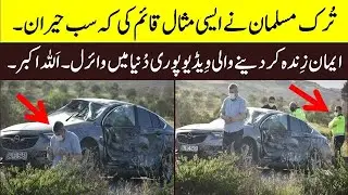 Turk Musalman Ka Karnama Pori Duniya Ma Viral.Turk Man Prayer After Accsident.