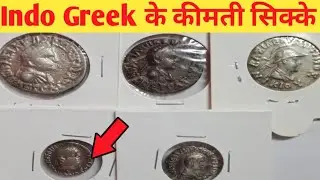 Indo Greek Coins Value | Silver&nbsp;Drachm Coin Value