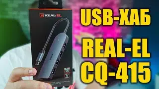 USB-ХАБ REAL-EL CQ-415 для MACBOOK и не только... Подключаем клавиатуру и мышь к смартфону!