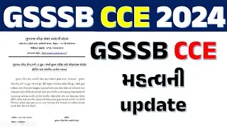 GSSSB CCE New Update | GSSSB CCE 2024 || GSSSB CCE 2024  exam date declear || gsssb today update