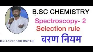 Spectroscopy 2 || selection rule || वरण नियम || bsc chemistry || ds classes amit dwivedi
