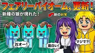 ソラアとアイコが99 Nights in the Forestの新しい妖精バイオームに落ちるのはすごい！【Roblox】