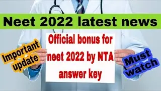 Good news:- official bonus for NEET 2022 by Nta amswer key || NEET 2022 qus bonus marks , NEET 2022