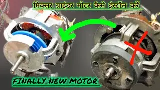 How to mixer grinder motor change | Change motor mixer grinder