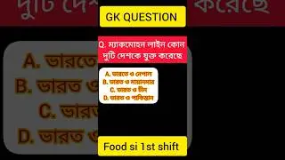 FOOD SI 17-03-2024 GK QUESTION || 1st shift #gk