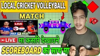 How to live stream local cricket and volleyball Ball match | Cricket live stream in YouTube nepali 🏏