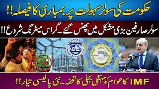 Gross Meter and Solar Panel Government's Gift to Poor Pakistani People Understanding IMF New Policy
